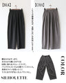 立体タックで魅せる、きちんと見えストレートワイドパンツ