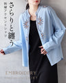 さらりと纏う 刺繍アクセントシャツ
