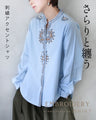 さらりと纏う 刺繍アクセントシャツ