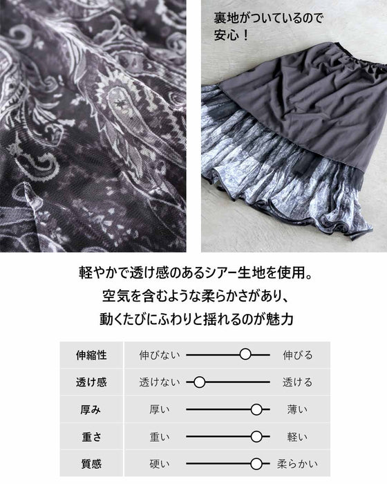 揺れるたび、品と余韻を纏う。ペイズリーシアースカート