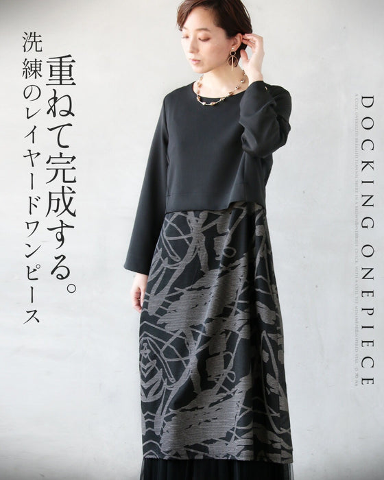 重ねて完成する、洗練のレイヤードワンピース