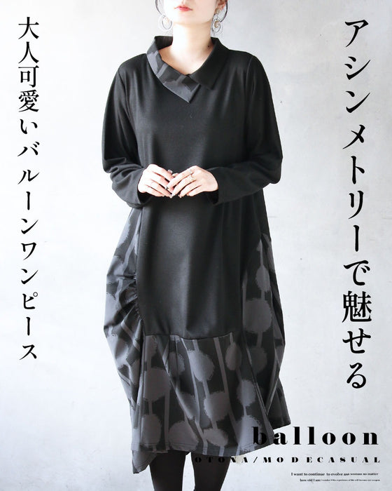 アシンメトリーで魅せる 大人可愛いバルーンワンピース