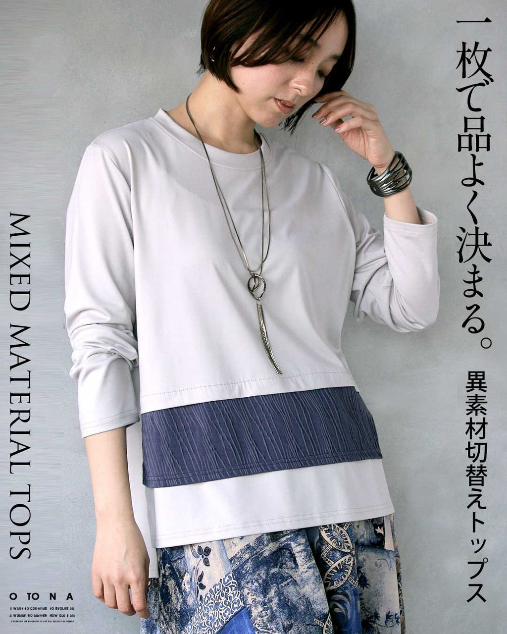 一枚で品よく決まる。異素材切替えトップス – ONE PEACE ONLINE