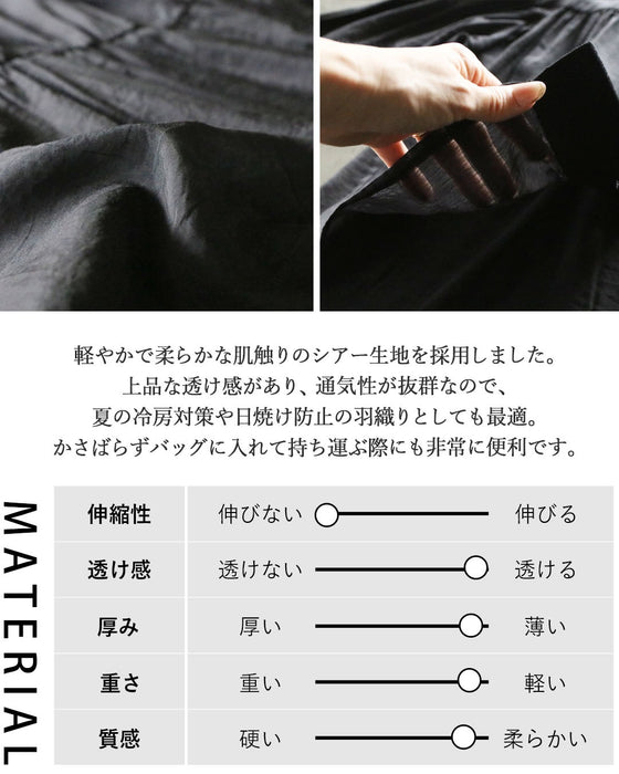 上品に光を透かす、洗練シアーアウター