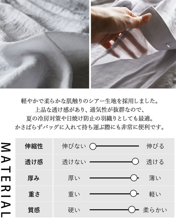 上品に光を透かす、洗練シアーアウター