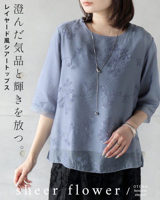 澄んだ気品と輝きを放つ。 レイヤード風シアートップス