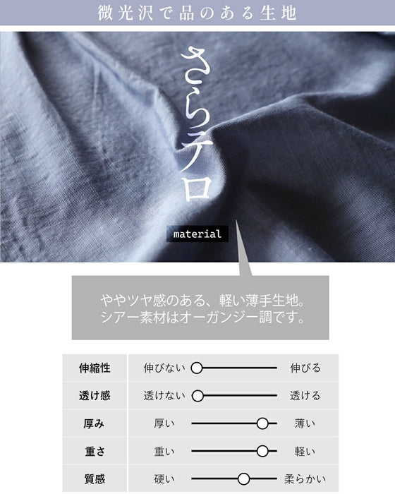 澄んだ気品と輝きを放つ。 レイヤード風シアートップス