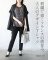 パリの空気を纏う。メッシュ重ねの刺繍デザインTシャツ