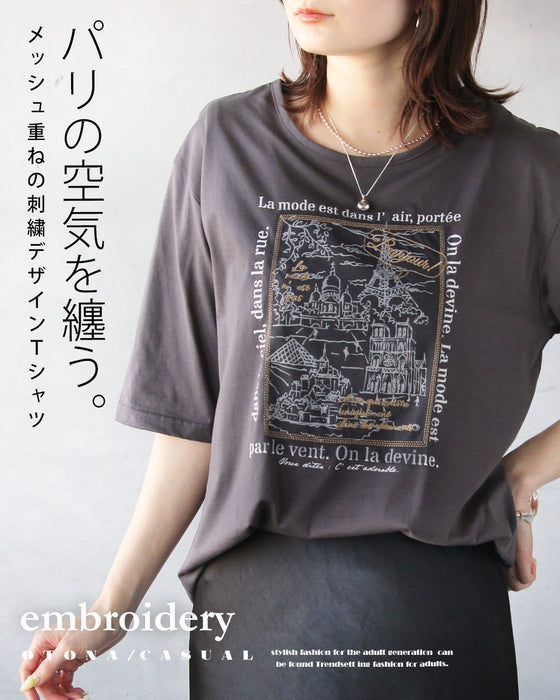パリの空気を纏う。メッシュ重ねの刺繍デザインTシャツ