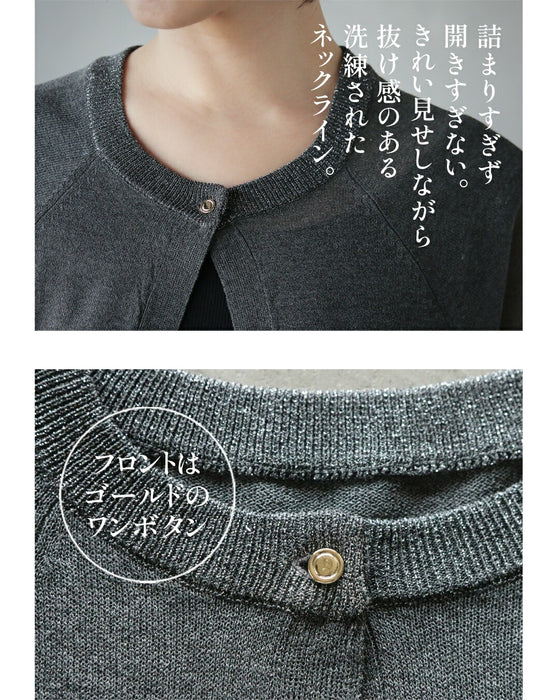 背中で語る、上品ラメのメッセージカーディガン