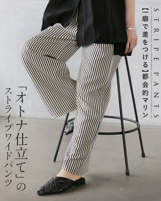 【一癖で差をつける】都会的マリン。大人仕立てのストライプワイドパンツ