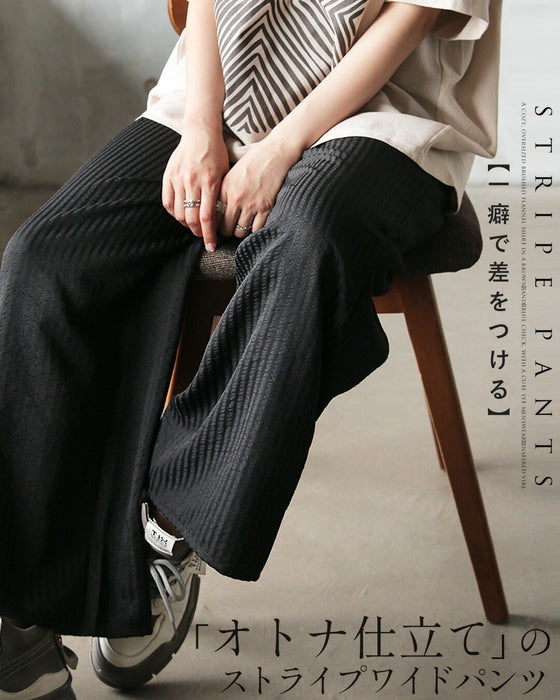【一癖で差をつける】大人仕立てのストライプワイドパンツ
