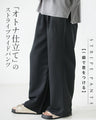 【一癖で差をつける】大人仕立てのストライプワイドパンツ