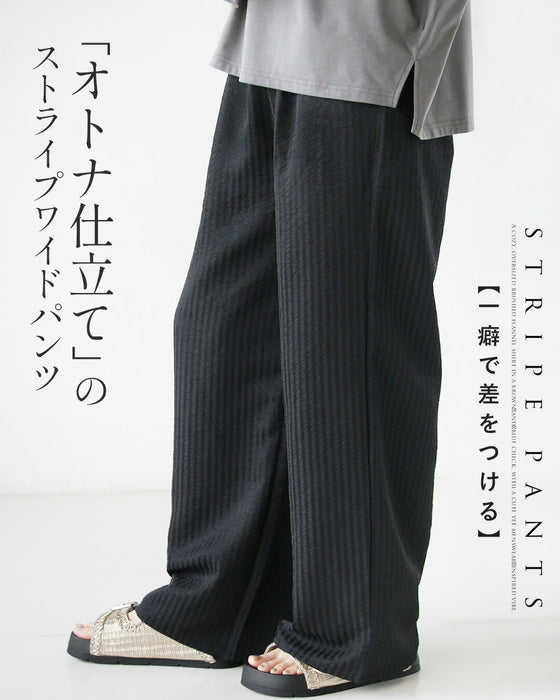 【一癖で差をつける】大人仕立てのストライプワイドパンツ