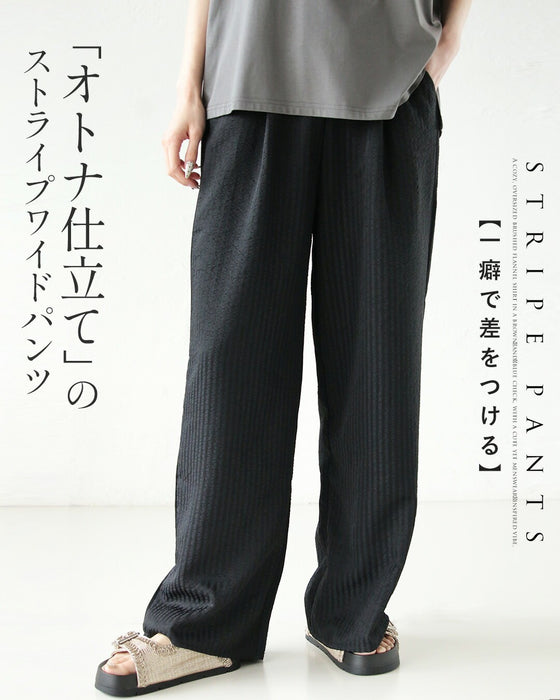 【一癖で差をつける】大人仕立てのストライプワイドパンツ