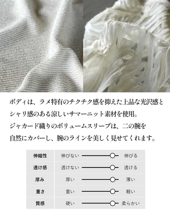 光を纏う、ジャカードシアー。ラメニットカーディガン