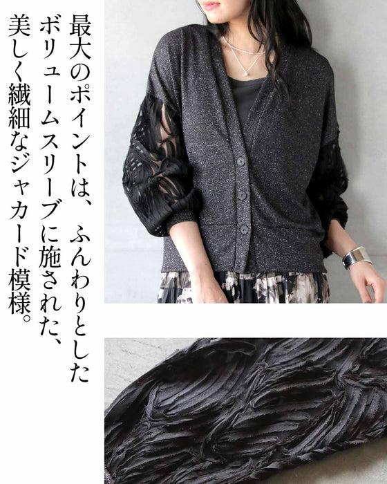 光を纏う、ジャカードシアー。ラメニットカーディガン