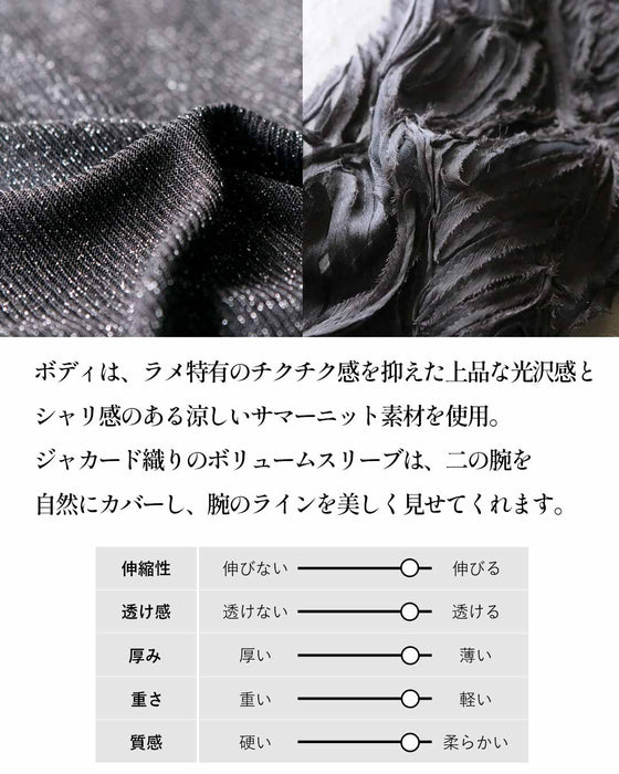 光を纏う、ジャカードシアー。ラメニットカーディガン