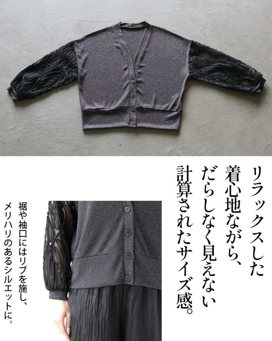 光を纏う、ジャカードシアー。ラメニットカーディガン