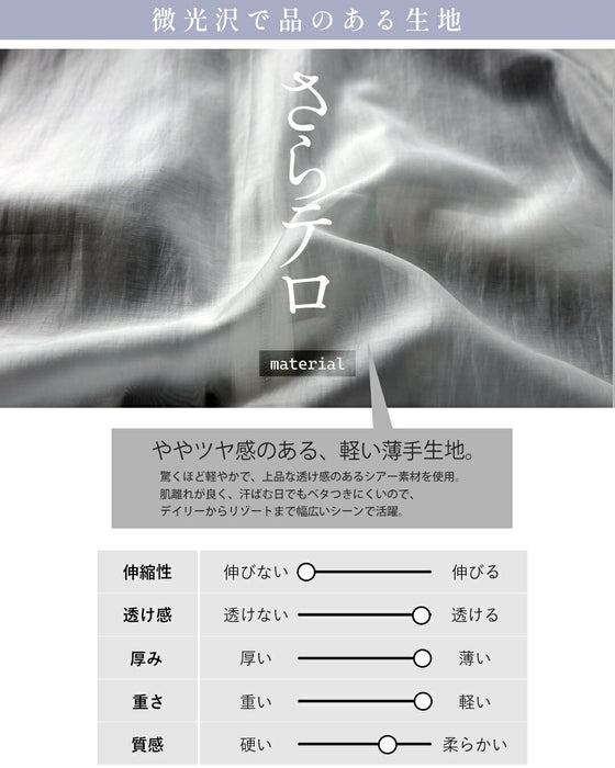 風を纏い、軽やかに。大人の一癖を効かせたシアーギャザーブルゾン