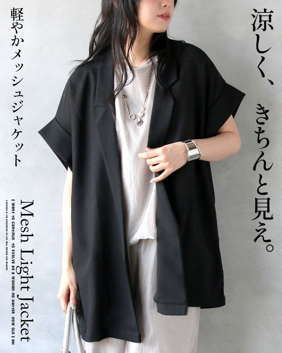 涼しく、きちんと見え。軽やかメッシュジャケット