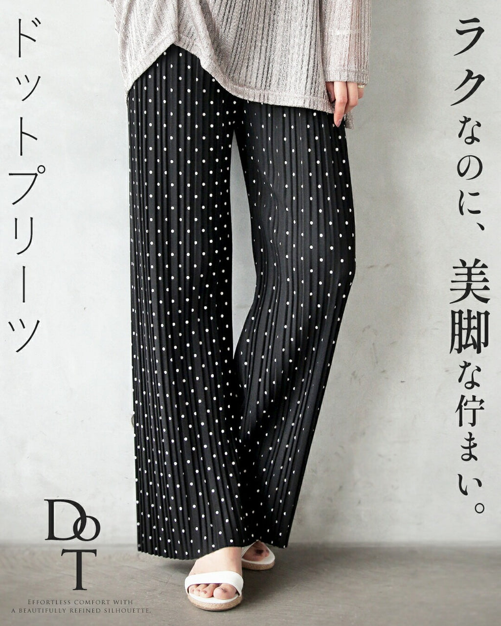 ラクなのに美脚な佇まいドットプリーツパンツ – ONE PEACE ONLINE