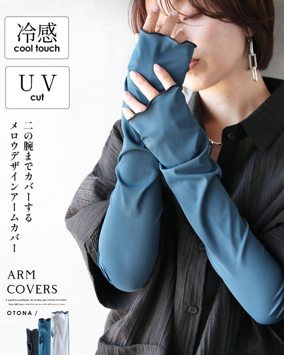 二の腕までカバーする メロウデザインアームカバー