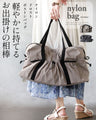 軽やかに持てる、お出掛けの相棒 ナイロンドロストボストンバッグ