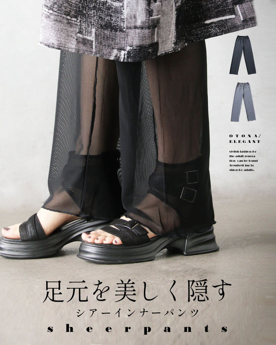 足元を美しく隠す シアーインナーパンツ