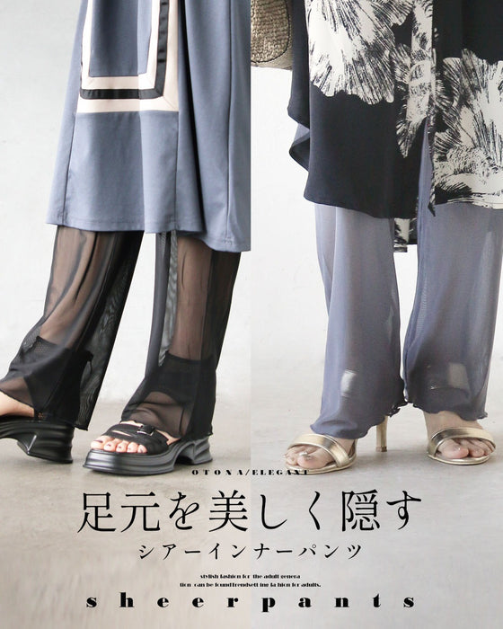 足元を美しく隠す シアーインナーパンツ