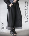 異素材のコントラストで魅せる、楽ちんモードパンツ
