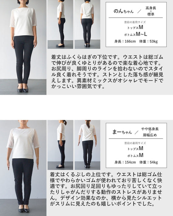 異素材のコントラストで魅せる、楽ちんモードパンツ