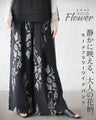 静かに映える、大人の花柄。モードフラワーワイドパンツ
