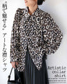“柄で魅せる”アートな襟シャツ