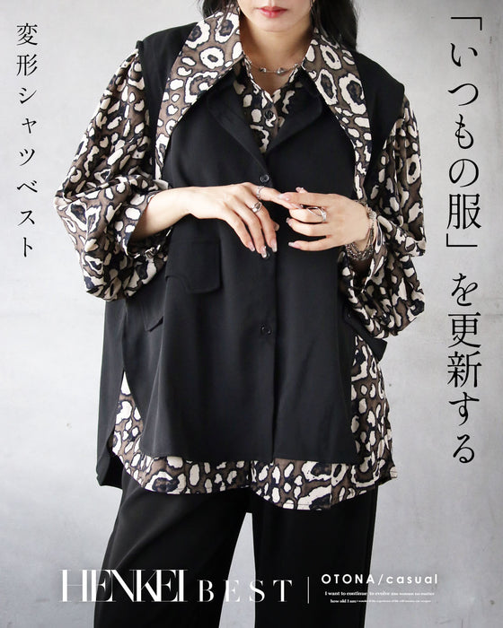 「いつもの服」を更新する 変形シャツベスト