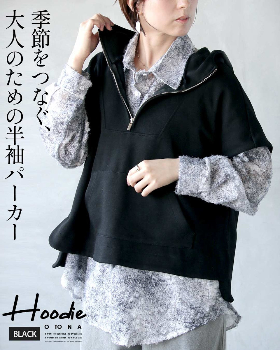 季節をつなぐ、大人のための半袖パーカー – ONE PEACE ONLINE