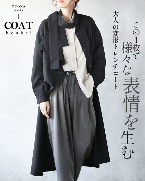 この1枚で様々な表情を生む 大人の変形トレンチコート