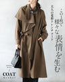 この1枚で様々な表情を生む 大人の変形トレンチコート
