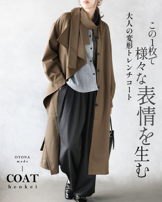 この1枚で様々な表情を生む 大人の変形トレンチコート