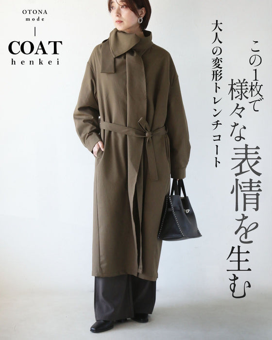 この1枚で様々な表情を生む 大人の変形トレンチコート