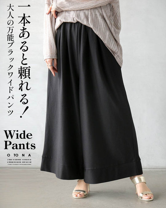 一本あると頼れる。大人の万能ブラックワイドパンツ