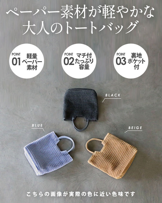 軽やかに持てる。季節を彩る。「編みペーパートート」