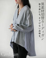 後ろ姿にも、さりげない品格を。異素材切替カーディガン
