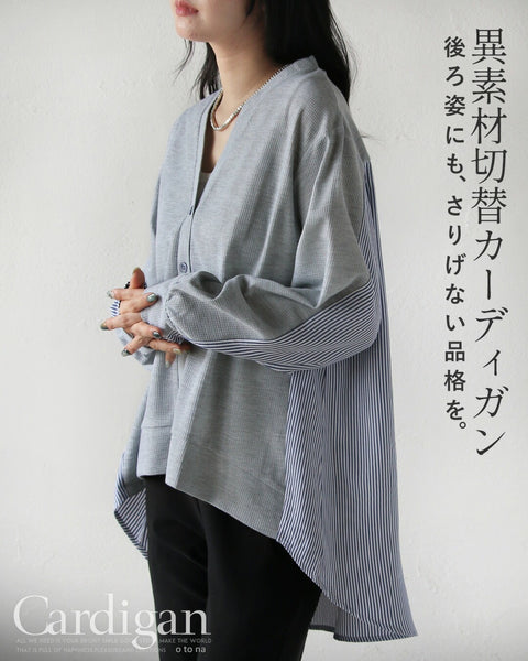 後ろ姿にも、さりげない品格を。異素材切替カーディガン – ONE PEACE