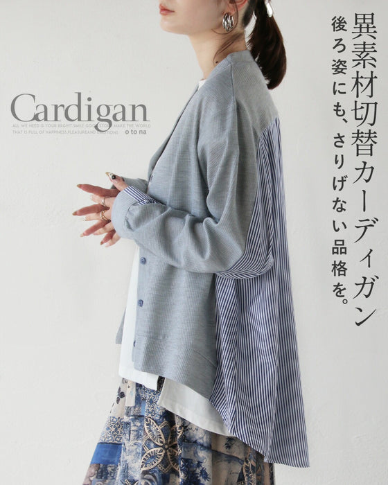 後ろ姿にも、さりげない品格を。異素材切替カーディガン
