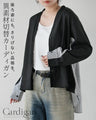 後ろ姿にも、さりげない品格を。異素材切替カーディガン