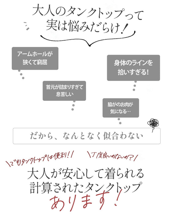 前後で表情を変える。大人のための2wayリブタンクトップ