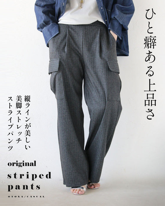 ひと癖ある上品さ 美脚ストレッチストライプパンツ