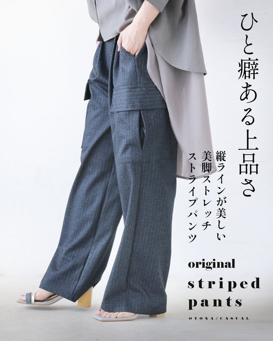 ひと癖ある上品さ 美脚ストレッチストライプパンツ