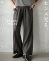 センス光る艶ストライプのワイドパンツ
